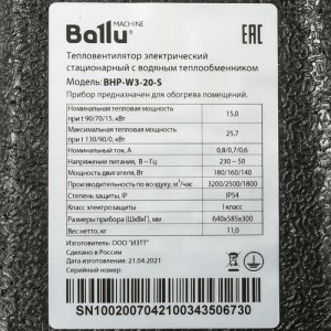 Водяной тепловентилятор Ballu BHP-W3-20-S НС-1136094