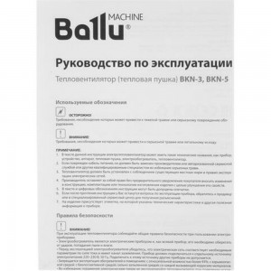 Тепловая пушка Ballu BKN-5 НС-1161831