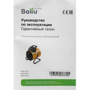 Тепловая пушка Ballu BHP-PE2-5 НС-1274968