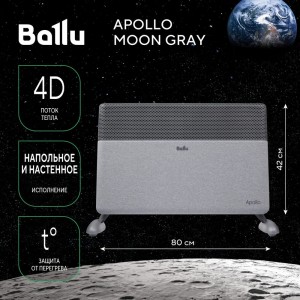 Электрический конвектор Ballu Apollo digital INVERTER Moon Gray BEC/ATI-2501 НС-1343707