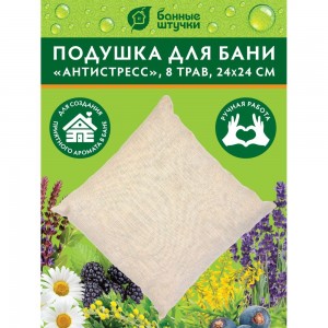 Травяная подушка для бани Банные Штучки Антистресс 24х24 см 33447