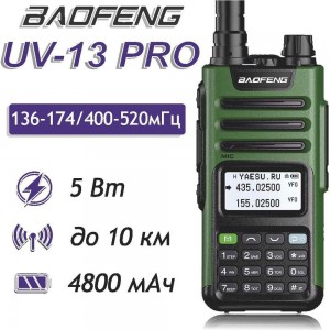 Рация Baofeng UV-13 PRO 29152