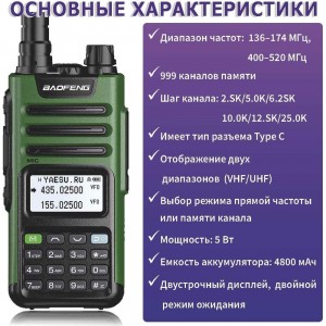 Рация Baofeng UV-13 PRO 29152