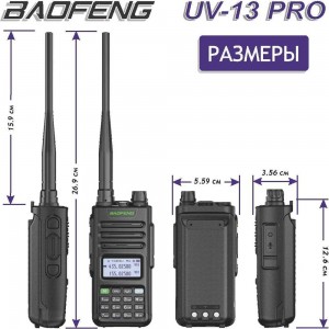 Рация Baofeng UV-13 PRO 29152