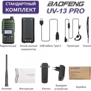 Рация Baofeng UV-13 PRO 29152