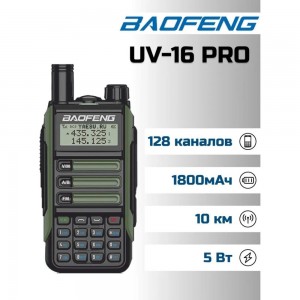 Рация Baofeng UV-16 PRO зеленый 1800 мАч 00029153