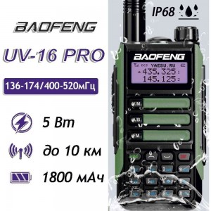 Рация Baofeng UV-16 PRO зеленый 1800 мАч 00029153