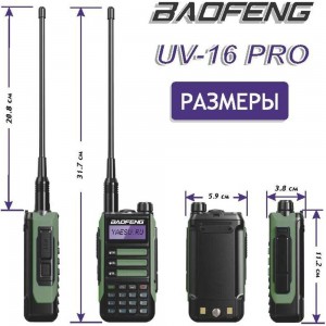 Рация Baofeng UV-16 PRO зеленый 1800 мАч 00029153