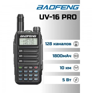 Рация Baofeng UV-16 PRO черный, 1800 мАч 00029154