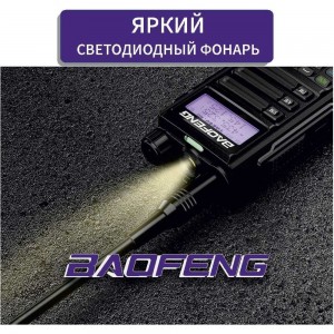 Рация Baofeng UV-16 PRO черный, 1800 мАч 00029154