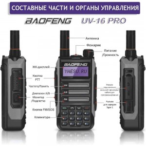 Рация Baofeng UV-16 PRO черный, 1800 мАч 00029154