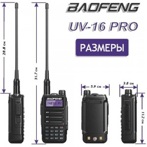 Рация Baofeng UV-16 PRO черный, 1800 мАч 00029154