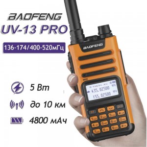 Рация Baofeng UV-13 PRO оранжевая 00029223