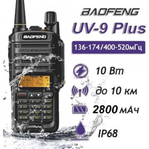 Рация Baofeng UV-9R PLUS 00029150