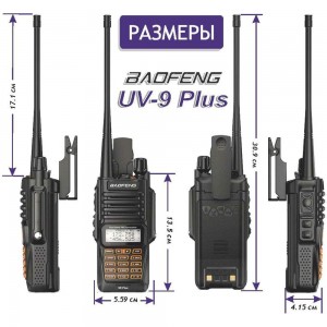 Рация Baofeng UV-9R PLUS 00029150