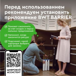 Комплект картриджей для фильтра под мойку БАРЬЕР ЭКСПЕРТ Жесткость, защищает от накипи Р223Р00