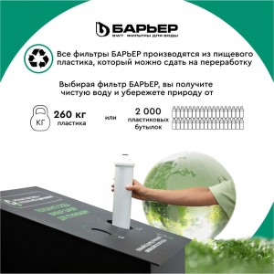 Комплект картриджей для фильтра под мойку БАРЬЕР ЭКСПЕРТ Жесткость Х2, защищает от накипи, Р263Р01