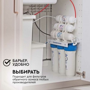 Минерализатор Барьер Профи RO Р351Р01