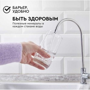 Минерализатор Барьер Профи RO Р351Р01