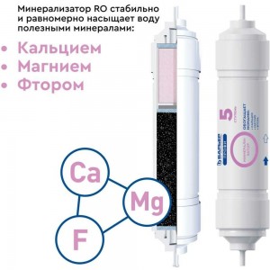 Фильтроэлемент минерализатор Барьер ПРОФИ RO Р341Р01