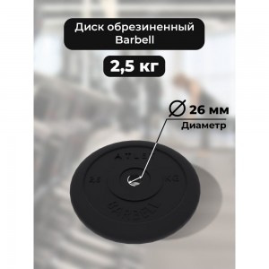 Диск BARFITS mb barbell mb-atletb26 та09