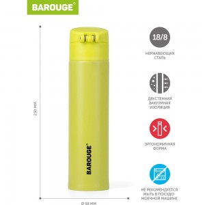 Термобутылка BAROUGE Travel Bottle желтая, из нержавеющей стали BT-146 350 мл/желтый/бутылка