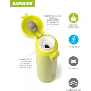 Термобутылка BAROUGE Travel Bottle желтая, из нержавеющей стали BT-146 350 мл/желтый/бутылка