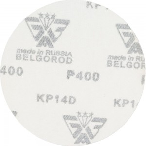 Диск шлифовальный KP14D (10 шт; 125 мм; P400; Velcro) БАЗ 960000141901