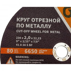 Круг отрезной 41 (230х2.0х22.23 мм; A 36 BF) БАЗ 960000166462