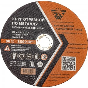 Круг отрезной 41 (180х1.6х22.23 мм; A 40 BF) БАЗ 960000168009