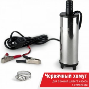 Погружной насос перекачки топлива (24V, D50, несъёмный фильтр) БелАК БAK.17450