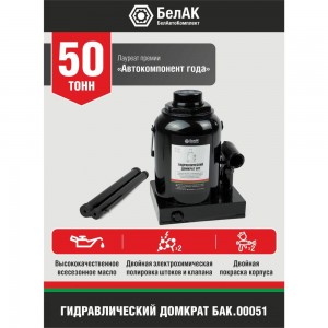 Домкрат 50 тонн БелАК БАК.00051