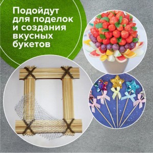 Бамбуковые шпажки-шампуры для шашлыка Белый Аист 200 мм, 100 шт 607570