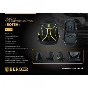 Рюкзак для инструментов Berger BG БОГЕН BG1199