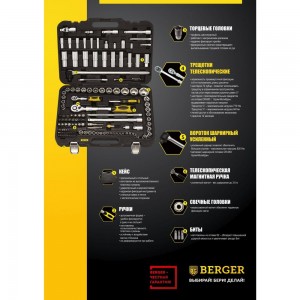 Универсальный набор инструментов 135 предметов Berger BG BG135-1214