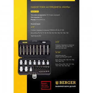 Набор бит и торцевых головок TORX 44 предмета Berger BG BG044-1214