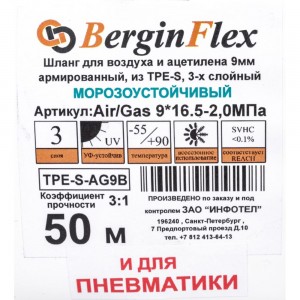 Шланг на основе термоэластопласта для газа/воздуха (9х16.5 мм; 20 атм.; 50 м) Berginflex TPE-S-AG9B