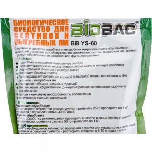 Средство биологическое для септиков и выгребных ям 100 гр BIOBAC BB-YS 60