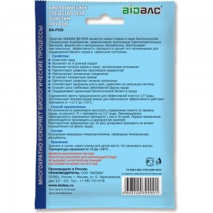 Биологическое средство для очистки прудов БиоБак BB-P020