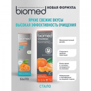 Зубная паста Biomed VITAFRESH/ВИТАФРЕШ 100 г 112.03154.0101