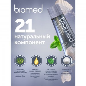 Зубная паста Biomed CALCIMAX Кальцимакс 100 г 112.03016.0101