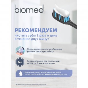 Зубная паста Biomed CALCIMAX Кальцимакс 100 г 112.03016.0101