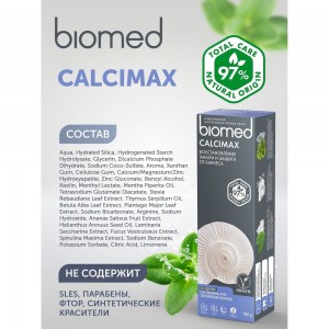 Зубная паста Biomed CALCIMAX Кальцимакс 100 г 112.03016.0101