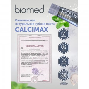 Зубная паста Biomed CALCIMAX Кальцимакс 100 г 112.03016.0101