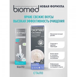 Зубная паста Biomed CALCIMAX Кальцимакс 100 г 112.03016.0101