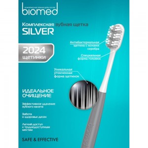 Зубная щетка Biomed SILVER серая 111.03138.0117