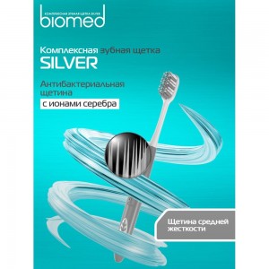 Зубная щетка Biomed SILVER серая 111.03138.0117