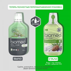 Ополаскиватель Biomed WELL GUM/ВЕЛ ГАМ 500 мл 109.03155.0101