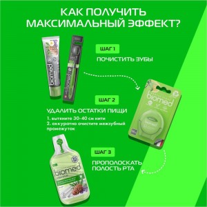 Ополаскиватель Biomed WELL GUM/ВЕЛ ГАМ 500 мл 109.03155.0101