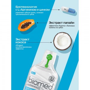 Ополаскиватель Biomed SUPER WHITE/СУПЕРВАЙТ 500 мл 109.03018.0101